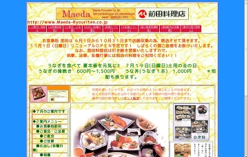 有限会社前田料理店