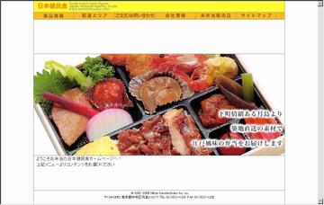 日本健民食株式会社