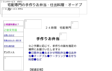 ランチサービスポポロ