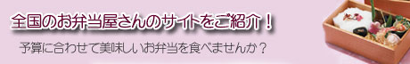 宅配・仕出し弁当ナビ詳しく解説イメージ